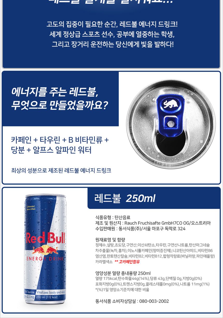 레드불음료/드링크/기능성음료/에너지음료수/음료수/레드불/레드불슈가프리/에너지음료/음료/에너지드링크/