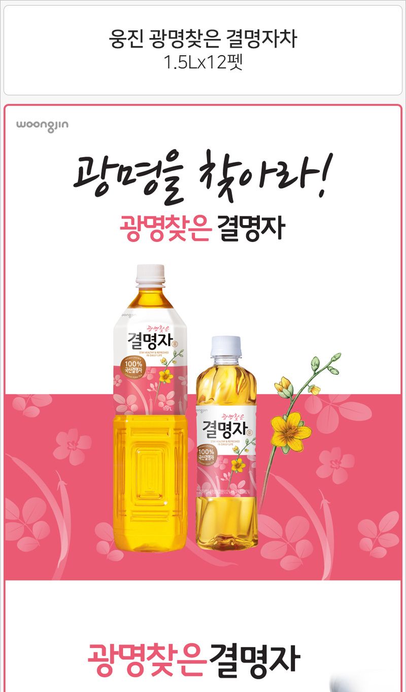 웅진 광명찾은 결명자차 1.5Lx12펫/결명자차/페트결명자차/결명자차페트/후식결명자차/디저트결명자차/후식