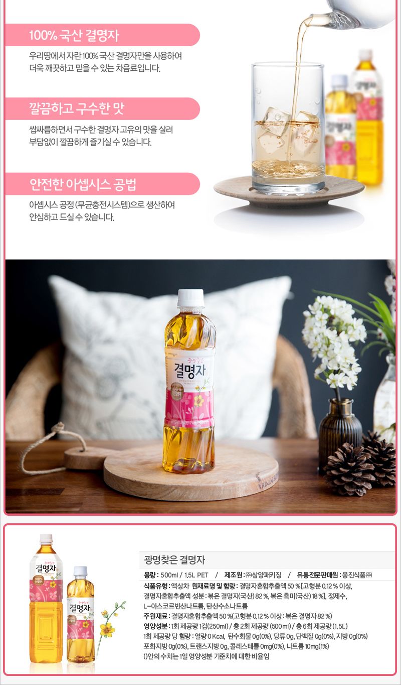 웅진 광명찾은 결명자차 1.5Lx12펫/결명자차/페트결명자차/결명자차페트/후식결명자차/디저트결명자차/후식