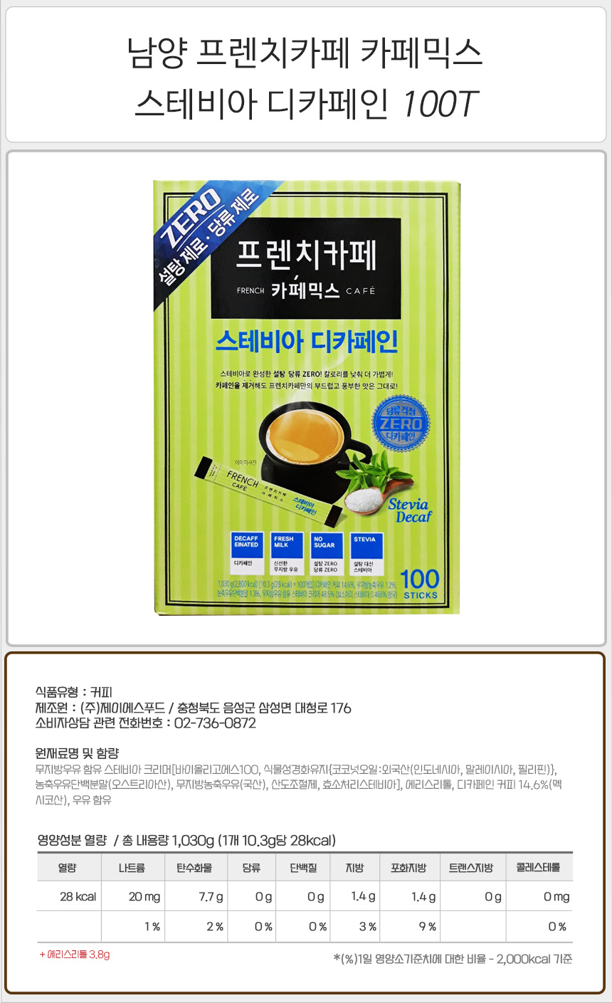 커피스틱/인스턴트믹스커피/스테비아디카페인커피/스테비아디카페인/커피음료/커피/인스턴트커피믹스/믹스