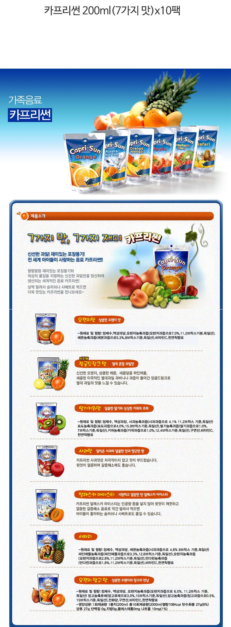 카프리썬 200ml(7가지 맛)x50팩/간식음료/과일맛음료/팩음료/가족음료/어린이음료/과일맛쥬스/사무실음료/