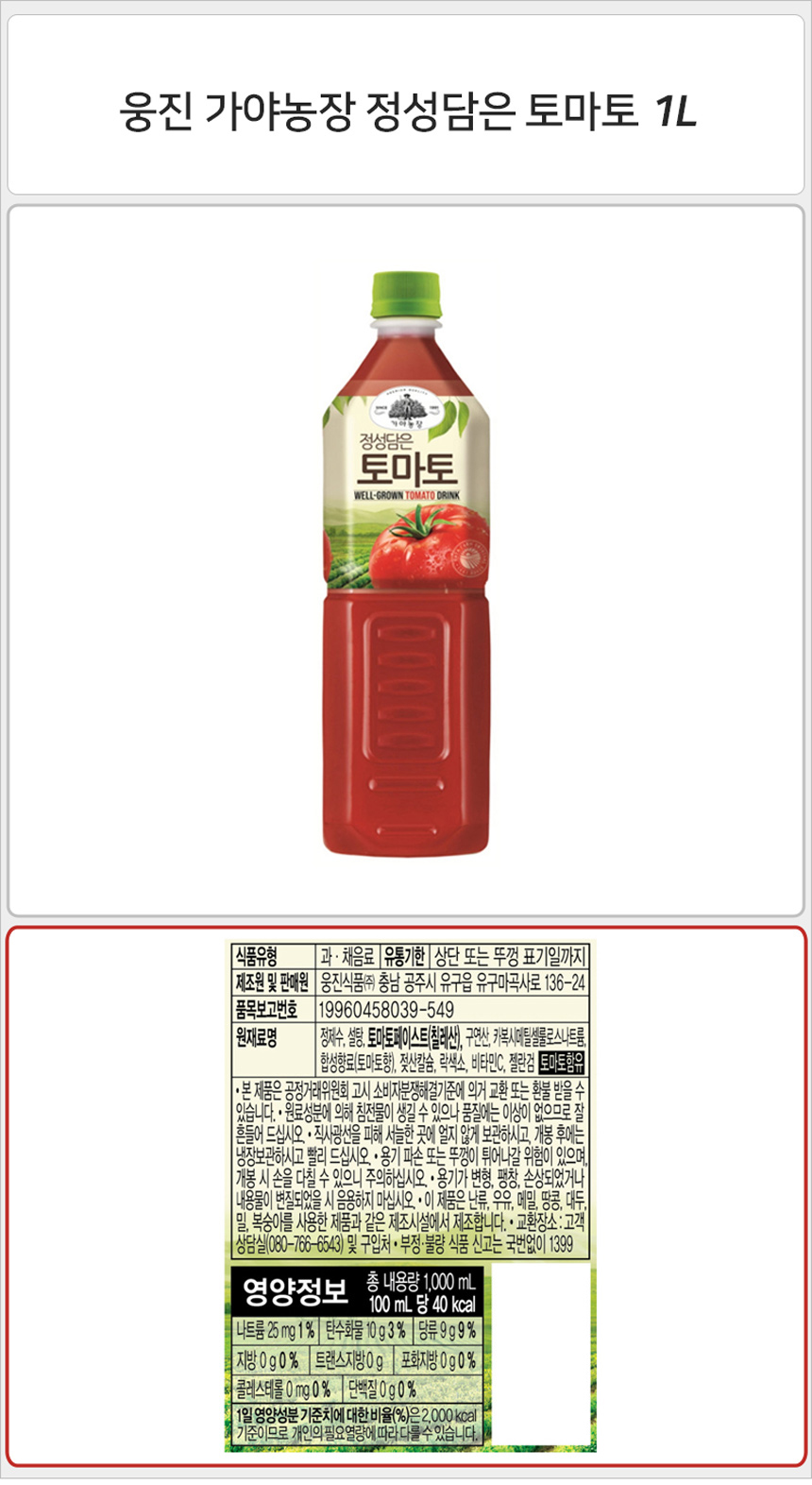 웅진 가야농장 정성담은 토마토 1Lx12펫/쥬스/주스/토마토/토마토음료/토마토맛주스/토마토맛쥬스/토마토맛