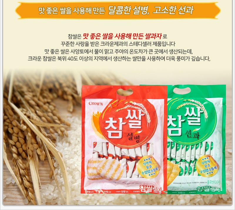 크라운 참쌀 선과 253gx5개 (반박스) 과자 스낵 비스켓 비스킷 쿠키 참쌀선과 선과 참쌀선과과자 참쌀선과스낵 참쌀선과비스켓