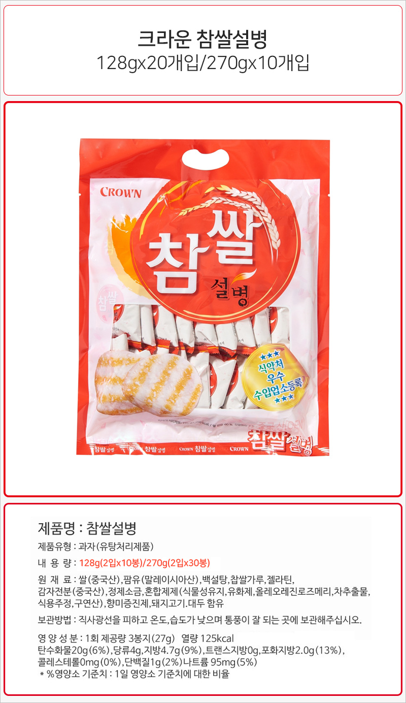 크라운 참쌀 선과 253gx5개 (반박스) 과자 스낵 비스켓 비스킷 쿠키 참쌀선과 선과 참쌀선과과자 참쌀선과스낵 참쌀선과비스켓