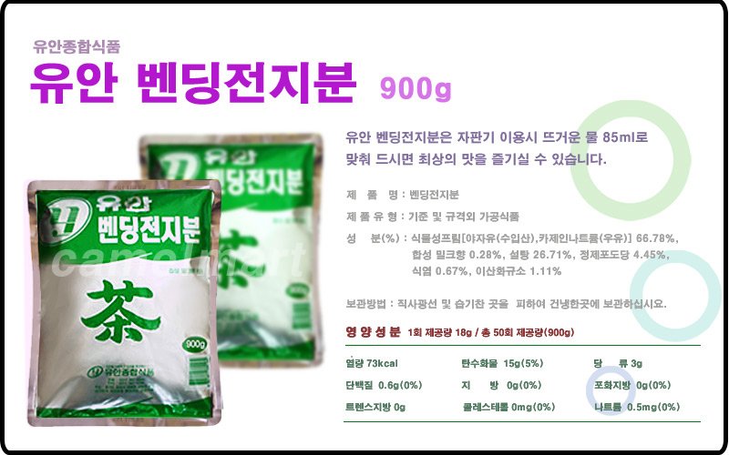 유안 전지분유차 900gx1개 전지분유 벤딩전지분가루 벤딩전지분 자판기용차 전지분유차 차분말 차가루 분말차 가루차 자판기용분유차