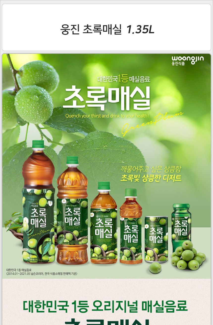 초록매실 1.35Lx12펫 매실음료 매실주스 매실드링크 초록매실 매실차 매실페트 페트매실 과일음료 과즙음료 페트음료