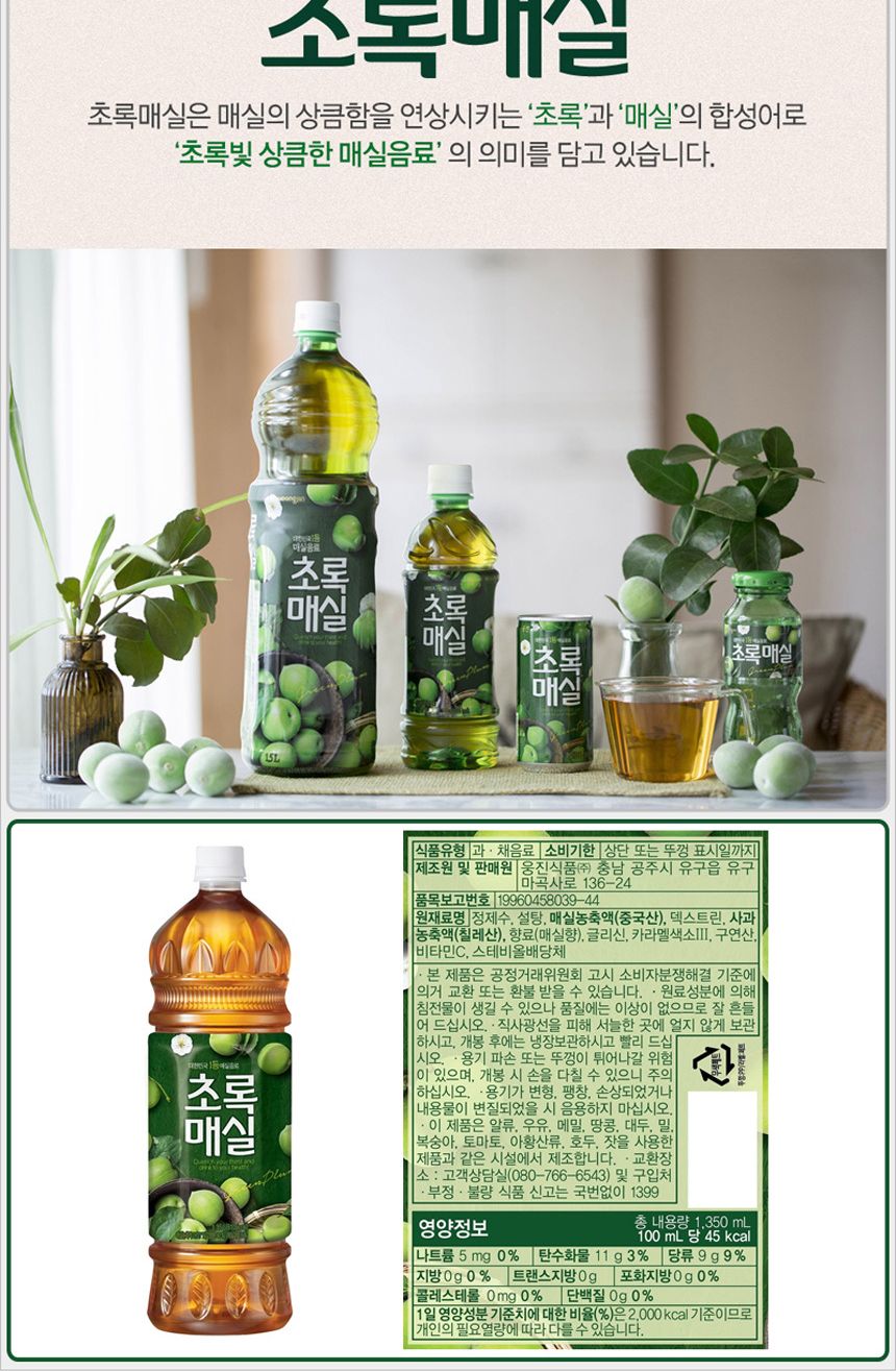 초록매실 1.35Lx12펫 매실음료 매실주스 매실드링크 초록매실 매실차 매실페트 페트매실 과일음료 과즙음료 페트음료