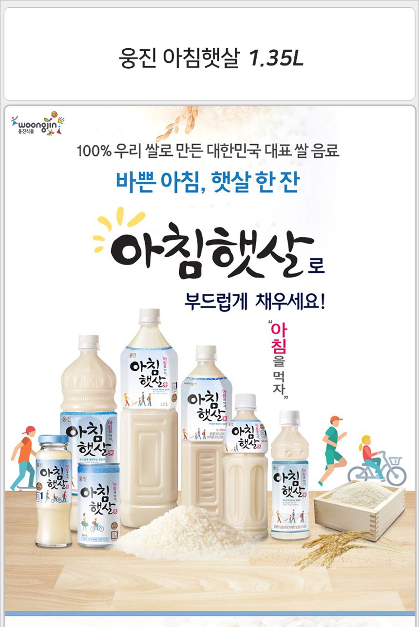 캠핑음료/다과음료/파티음료/아침햇살페트/아침햇살/페트아침햇살/곡물주스/곡물음료/페트음료/곡물드링크
