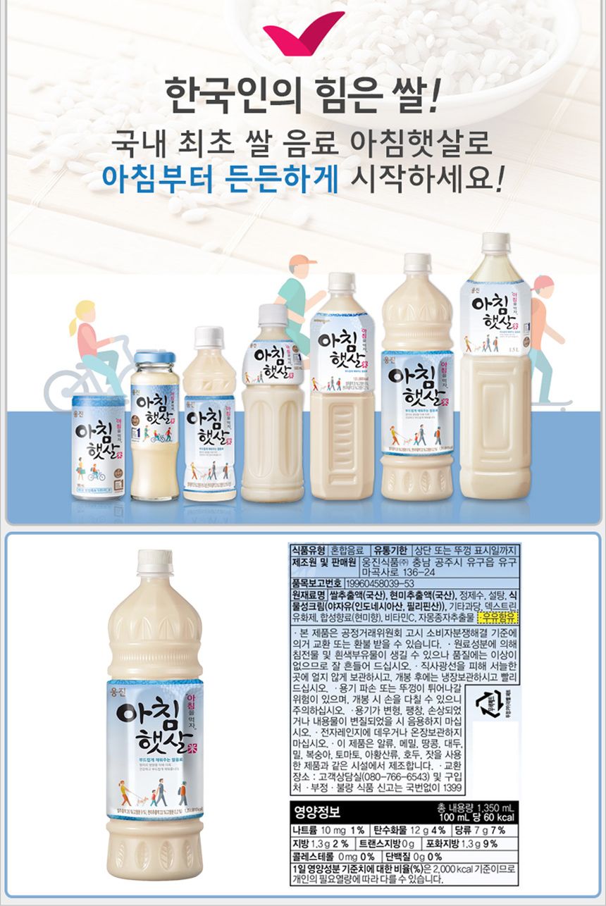 캠핑음료/다과음료/파티음료/아침햇살페트/아침햇살/페트아침햇살/곡물주스/곡물음료/페트음료/곡물드링크