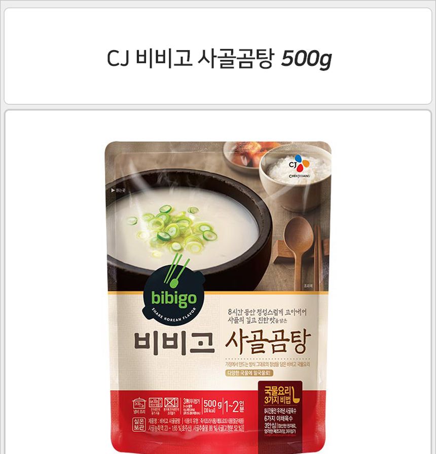 CJ 비비고 사골곰탕 500gx18개 간단한요리 먹기편한 간편한간식 맛나는 간편하게 혼밥족 30대 시원한국물 사골곰탕 즉석식품 ...