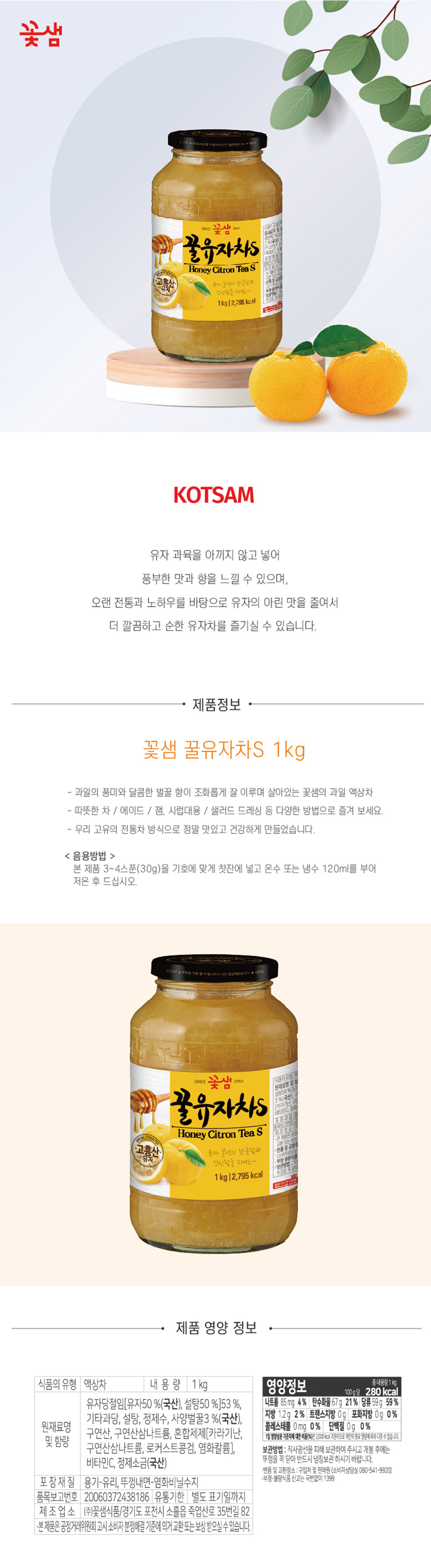 꽃샘 꿀유자차s 1kgx1병 + 워터 보틀 유자차 유자음료 유자차음료 차음료 액상차 유자 유자청 차류 유자청음료 유자맛청