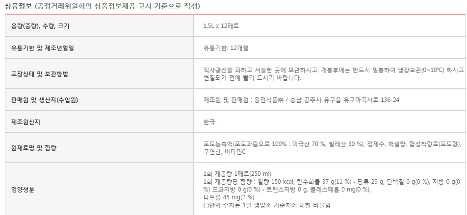 웅진 자연은 포도 1.5Lx6펫/음료/주스/쥬스/과일주스/과일쥬스/과일음료수/과즙음료/과즙쥬스/맛있는주스/