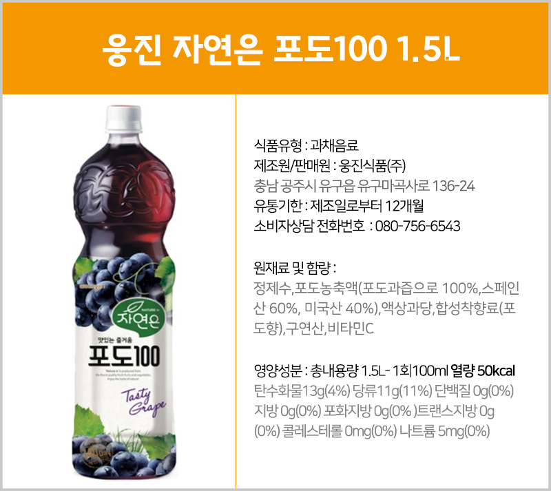 웅진 자연은 포도 1.5Lx6펫/음료/주스/쥬스/과일주스/과일쥬스/과일음료수/과즙음료/과즙쥬스/맛있는주스/