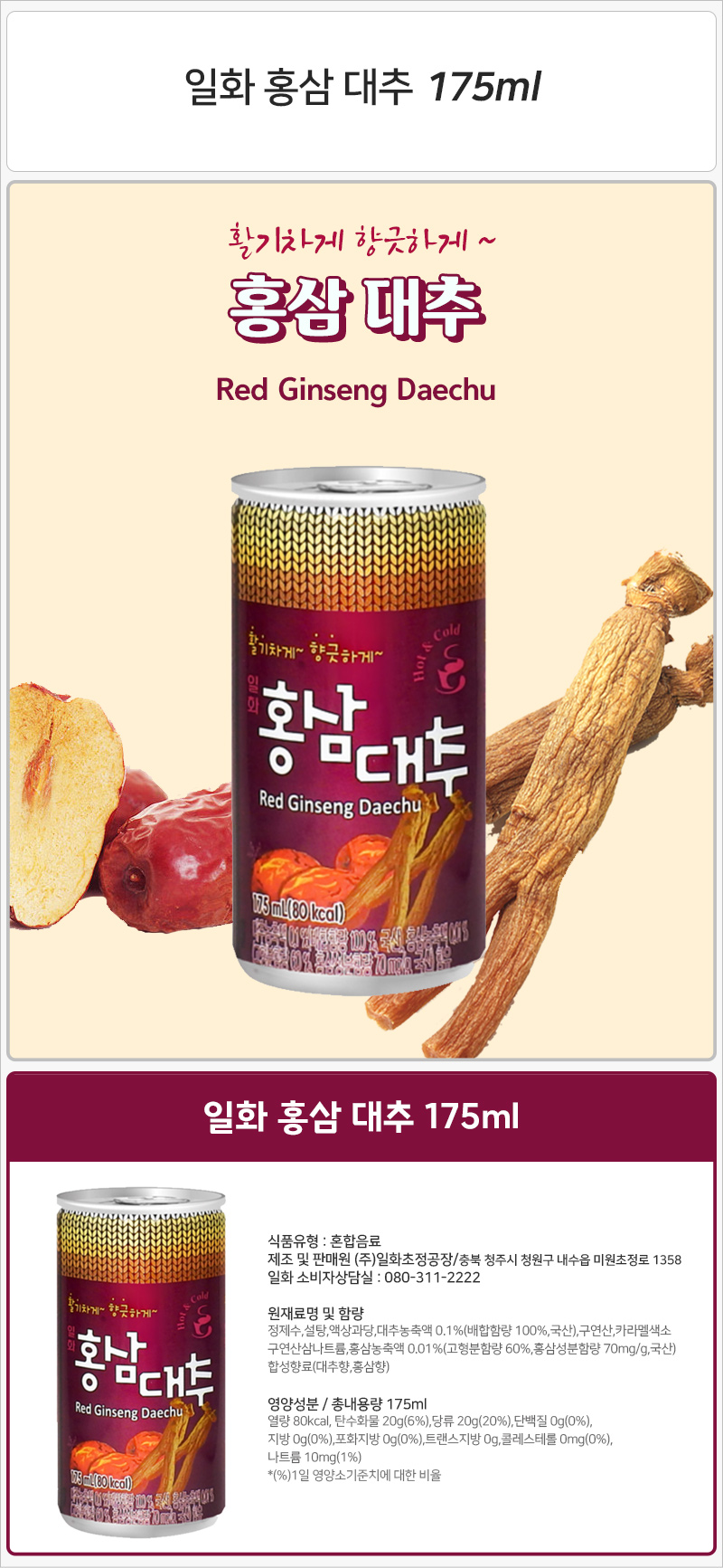 Ilhwa Red Ginseng Jujube 175mlx30 cans