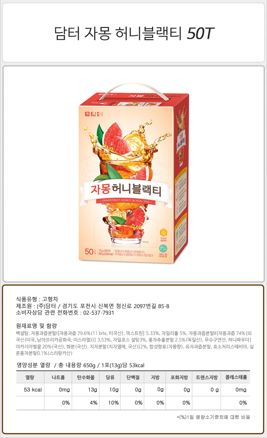 담터 자몽 허니블랙티 50Tx1개+워터보틀/담터차/담터허니블랙티/허니블랙티/자몽허니블랙티/자몽허니블랙/