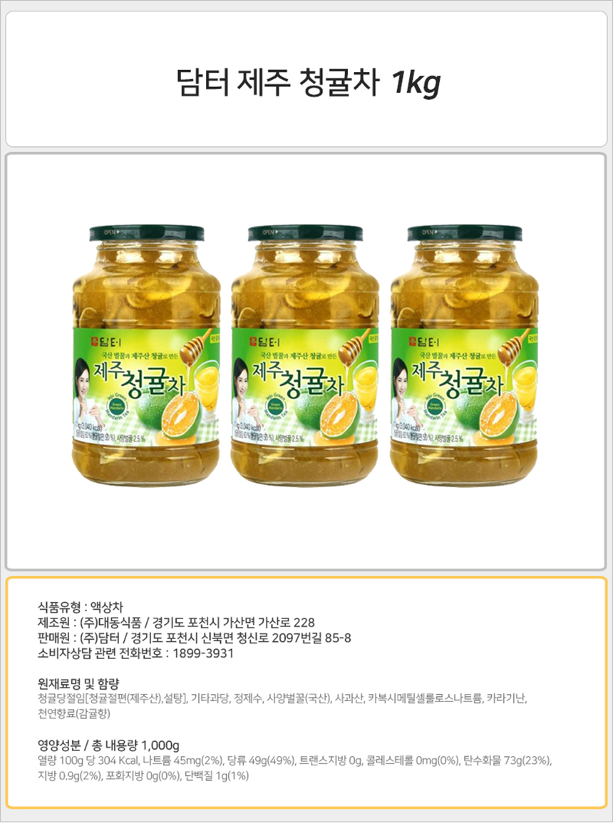 담터 제주 청귤차 1kgx1병+워터보틀/담터차/담터제주청귤차/담터청귤차/청귤차/청귤청/청귤청먹는법/청귤에