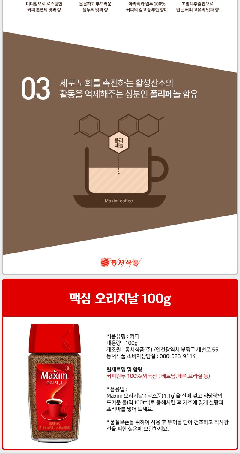 맥심 오리지날 병 100gx1개 + 워터 보틀 원두가루커피 가루커피 커피가루 분말커피 커피분말 분쇄커피 원두분쇄커피 원두커피분말 원두커피가루 커피