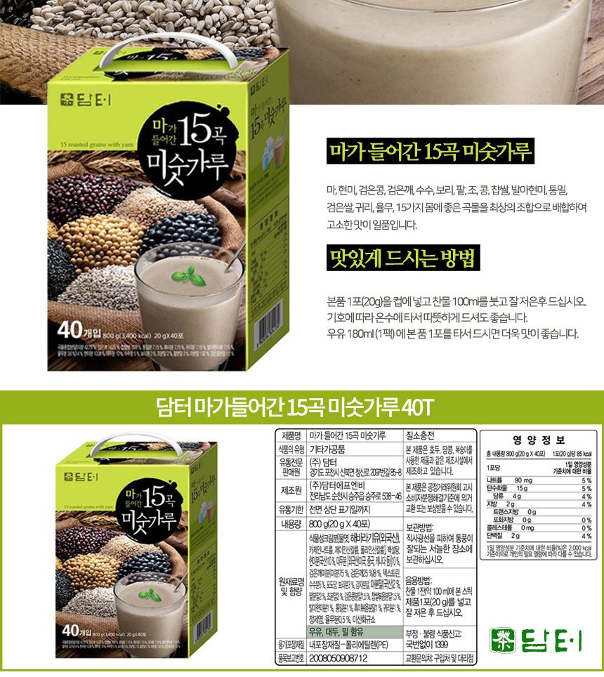 담터 마가 들어간 15곡 미숫가루 40Tx1개+워터보틀/마15곡미숫가루/15곡미숫가루/미숫가루/간편식미숫가루/