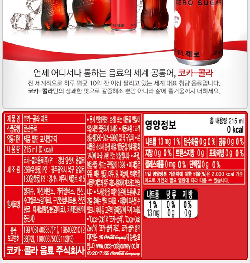 코카콜라 제로 215mlx30캔 탄산음료 캔콜라 제로콜라캔 제로칼로리 후식음료 탄산캔 제로콜라 코카콜라 캔음료 무설탕음료