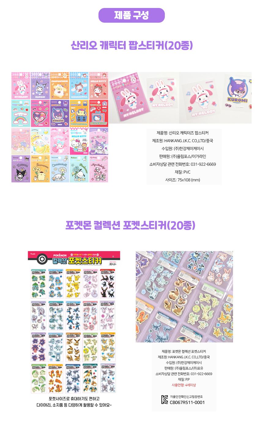 산리오 스티커x10장+디지몬 포켓몬 스티커 5종 10장 캐릭터스티커 팝스티커 디지몬스티커 포켓몬스티커 인스 디자인스티커 팬시 ...