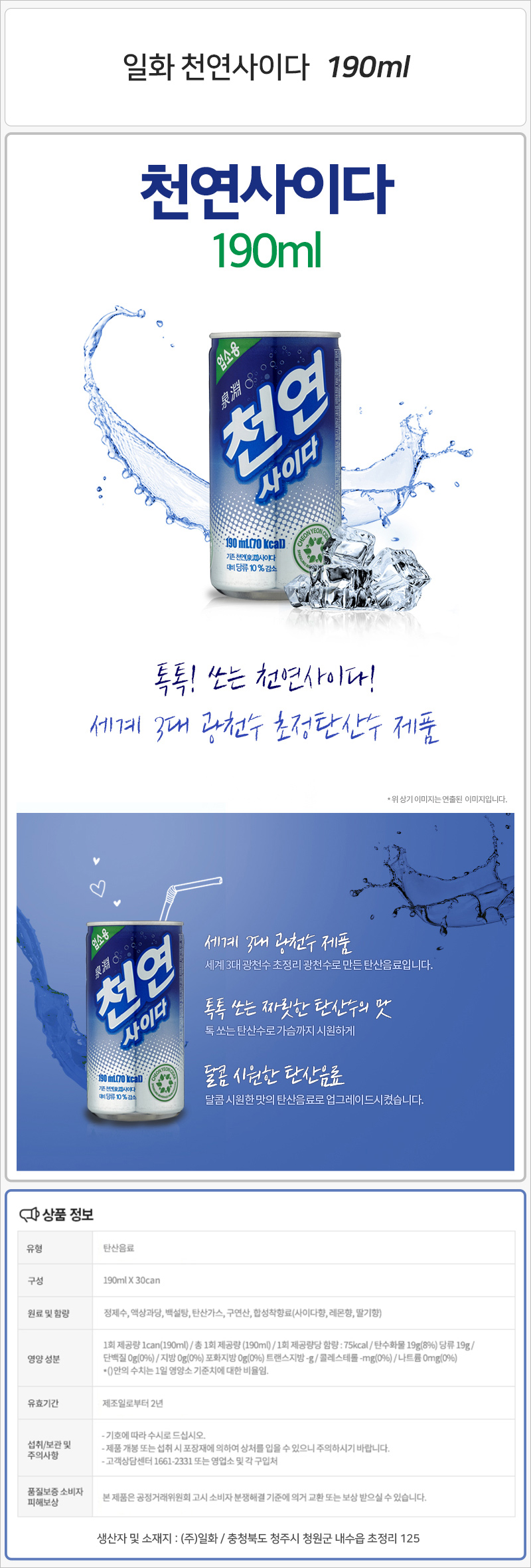 일화 천연사이다 190mlx30캔x2박스/사이다/후식사이다/디저트사이다/캔사이다/사이다캔/천연사이다/캔천연