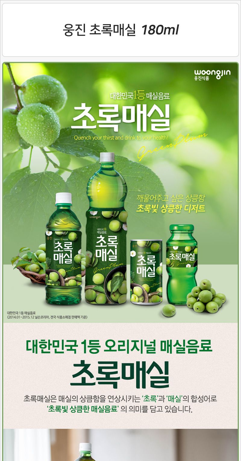 초록매실 180mlx30캔x2박스/매실음료/매실주스/매실캔/매실캔음료/캔음료/후식캔음료/디저트캔음료/맛있는
