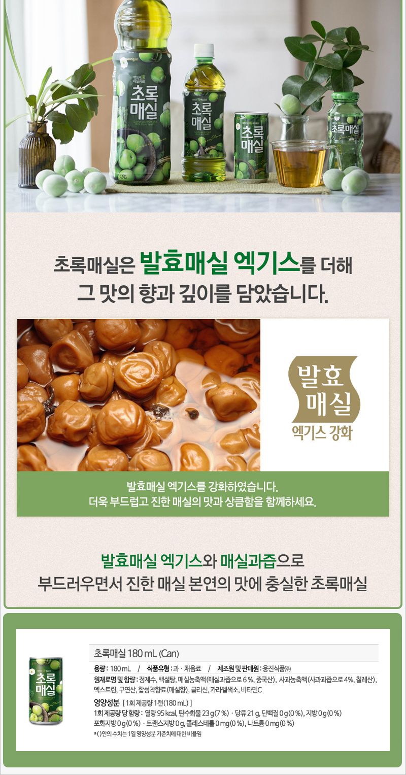 초록매실 180mlx30캔x2박스/매실음료/매실주스/매실캔/매실캔음료/캔음료/후식캔음료/디저트캔음료/맛있는