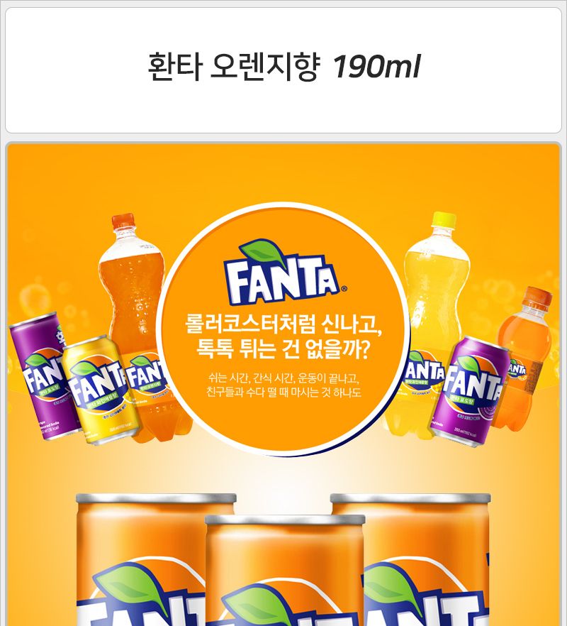환타 오렌지 190mlx30캔x2박스 환타음료 환타주스 환타캔 환타캔음료 캔음료 후식캔음료 디저트캔음료 맛있는캔음료 음료 음료캔