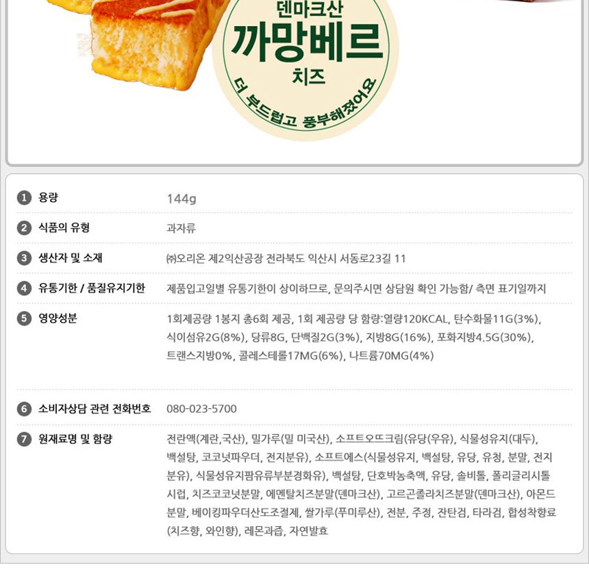 오리온 오뜨 치즈 144gx6개 (반박스)+사은품 치즈맛오뜨 치즈맛오뜨스낵 치즈맛오뜨과자 스낵 과자 오뜨 오뜨스낵 오뜨과자 치즈오뜨 치즈오뜨스낵 치즈오뜨과자