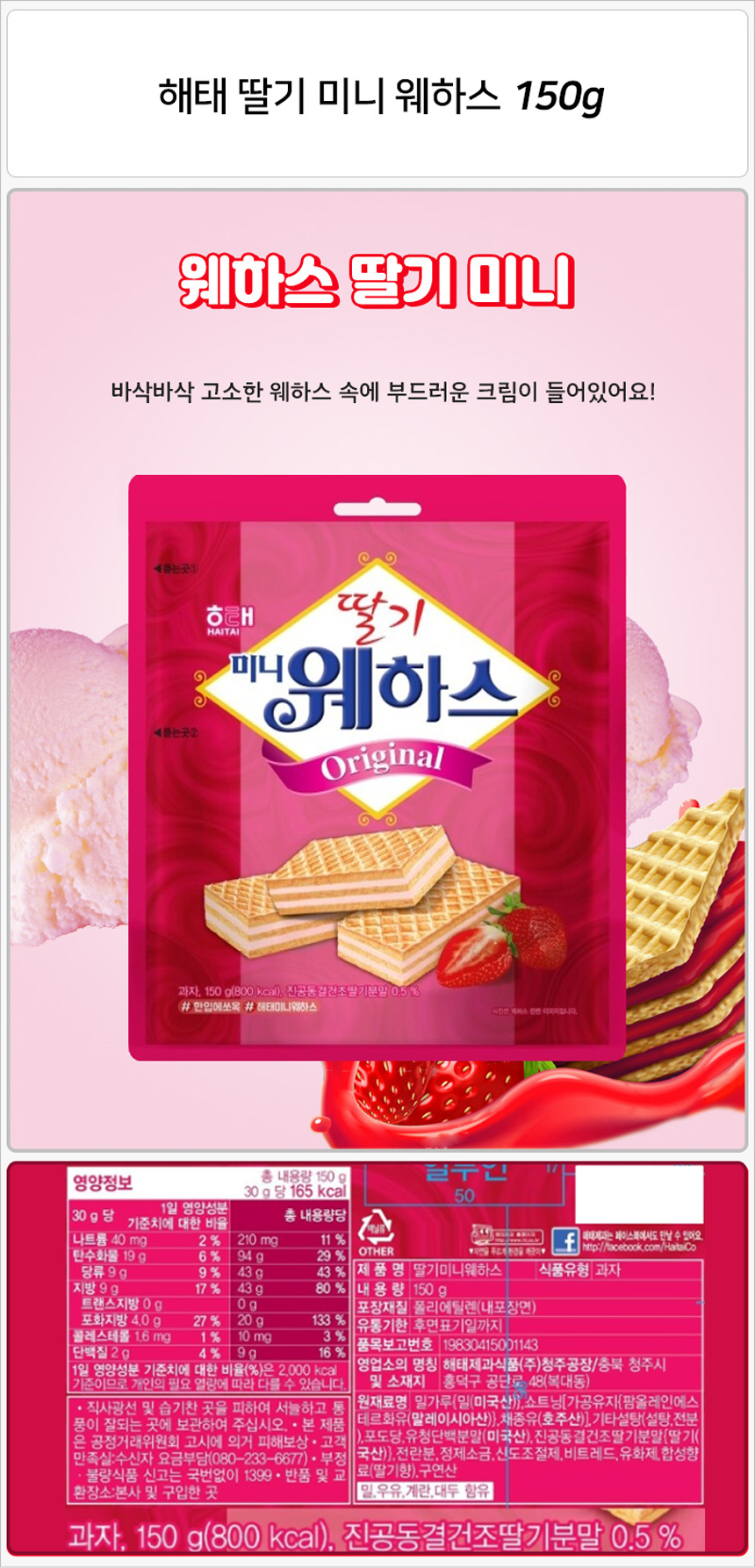 해태 딸기 크림 미니 웨하스 150gx6개+사은품 스낵 과자 비스켓 비스킷 웨하스 웨하스비스켓 웨하스비스킷 웨하스스낵 웨하스과자 크림웨하스 크림샌드웨하스