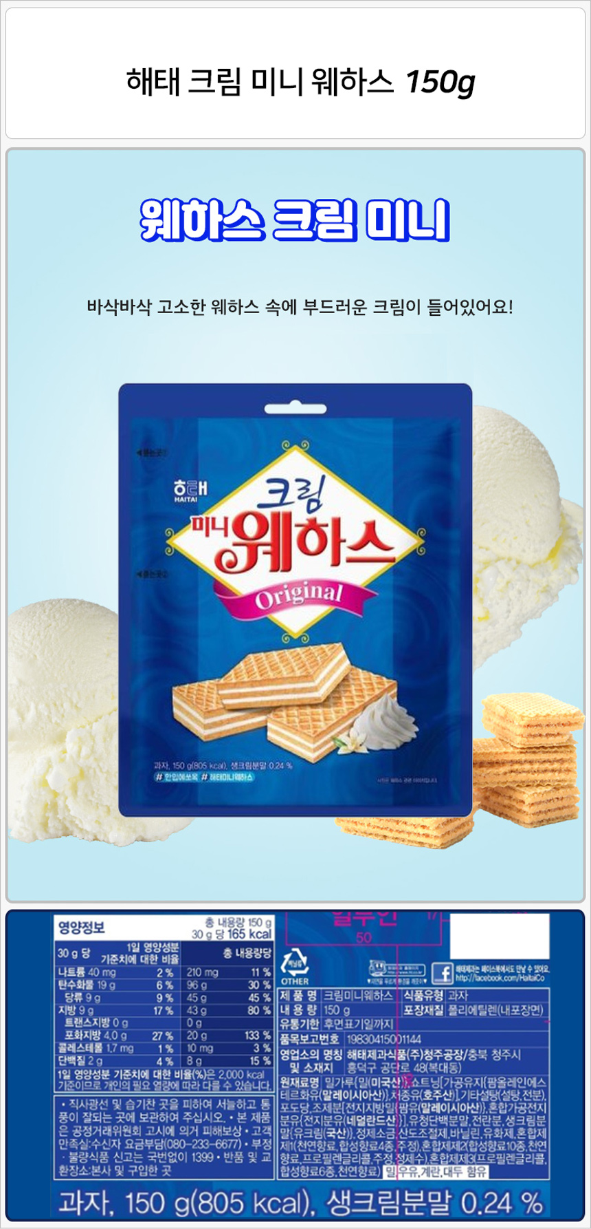 해태 딸기 크림 미니 웨하스 150gx6개+사은품 스낵 과자 비스켓 비스킷 웨하스 웨하스비스켓 웨하스비스킷 웨하스스낵 웨하스과자 크림웨하스 크림샌드웨하스
