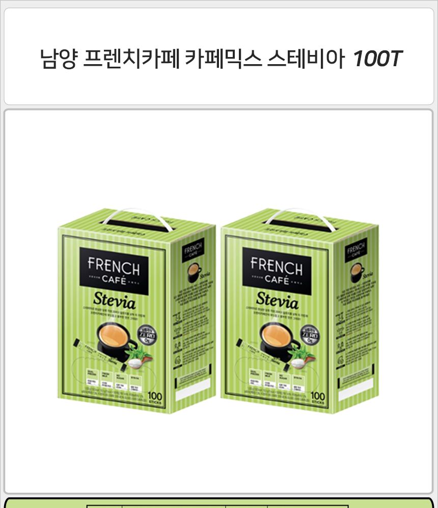 남양 프렌치카페 카페믹스 스테비아 100Tx1개/남양프렌치카페/남양커피믹스/커피믹스/인스턴트커피믹스/사