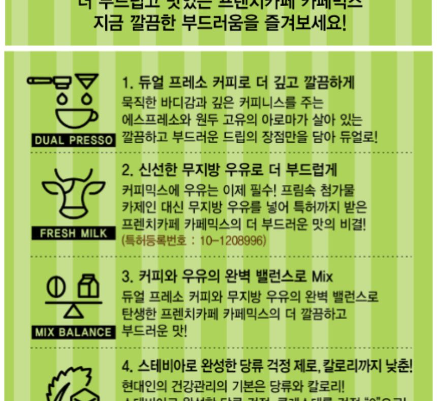 남양커피믹스/스테비아/스틱커피/믹스커피/프렌치카페/탕비실커피/회사커피/커피믹스/사무실커피/인스턴트