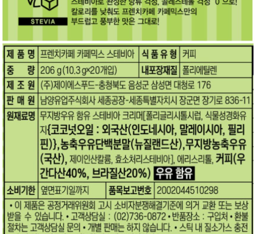 남양커피믹스/스테비아/스틱커피/믹스커피/프렌치카페/탕비실커피/회사커피/커피믹스/사무실커피/인스턴트
