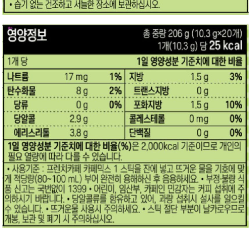 남양커피믹스/스테비아/스틱커피/믹스커피/프렌치카페/탕비실커피/회사커피/커피믹스/사무실커피/인스턴트