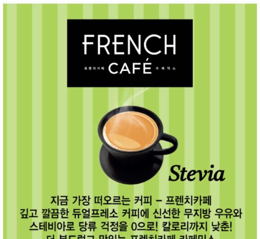 프렌치카페 카페믹스 스테비아 20Tx1개+워터보틀 남양프렌치카페 남양커피믹스 커피믹스 인스턴트커피믹스 사무실커피 탕비실커피 스틱커피 믹스커피 카페믹스 스테비아 프렌치카페 회사커피