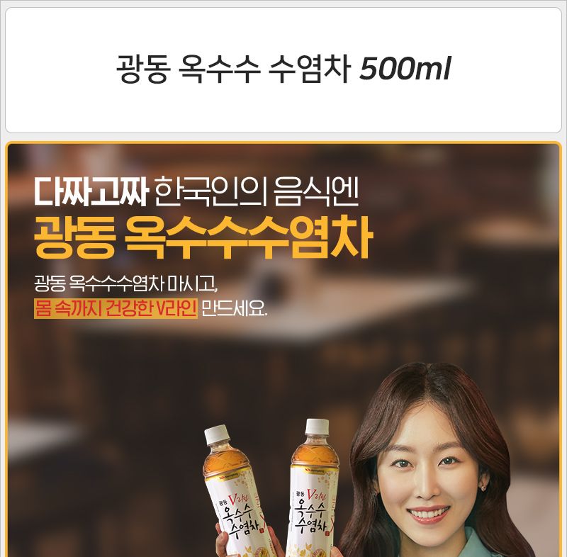 광동 옥수수수염차 500mlx20펫/음료/차음료/액상차/옥수수수염차/액상차음료/옥수수수염차음료/페트음료/옥