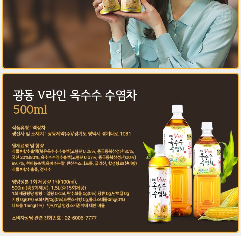 광동 옥수수수염차 500mlx20펫/음료/차음료/액상차/옥수수수염차/액상차음료/옥수수수염차음료/페트음료/옥