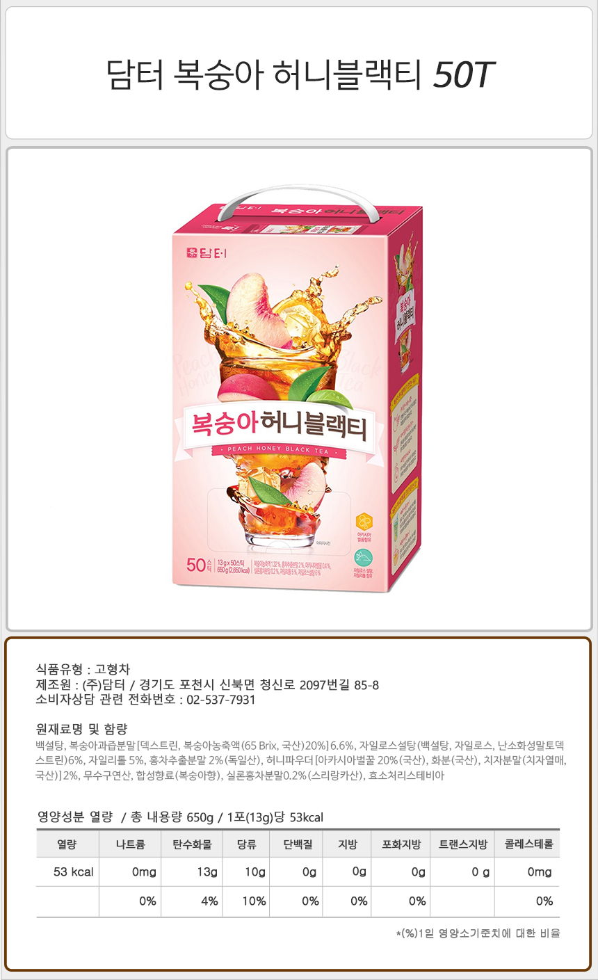 담터 허니블랙티 자몽복숭아 50T 허니블랙티 자몽허니블랙티 복숭아허니블랙티 아이스티 아이스티분말 허니블랙티분말 과일아이스티 과일맛아이스티 가루아이스티 아이스티가루