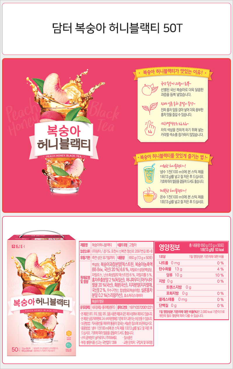 담터 허니블랙티 자몽복숭아 50T 허니블랙티 자몽허니블랙티 복숭아허니블랙티 아이스티 아이스티분말 허니블랙티분말 과일아이스티 과일맛아이스티 가루아이스티 아이스티가루