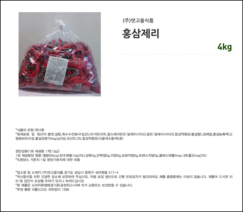 맛고을 홍삼제리 4kg