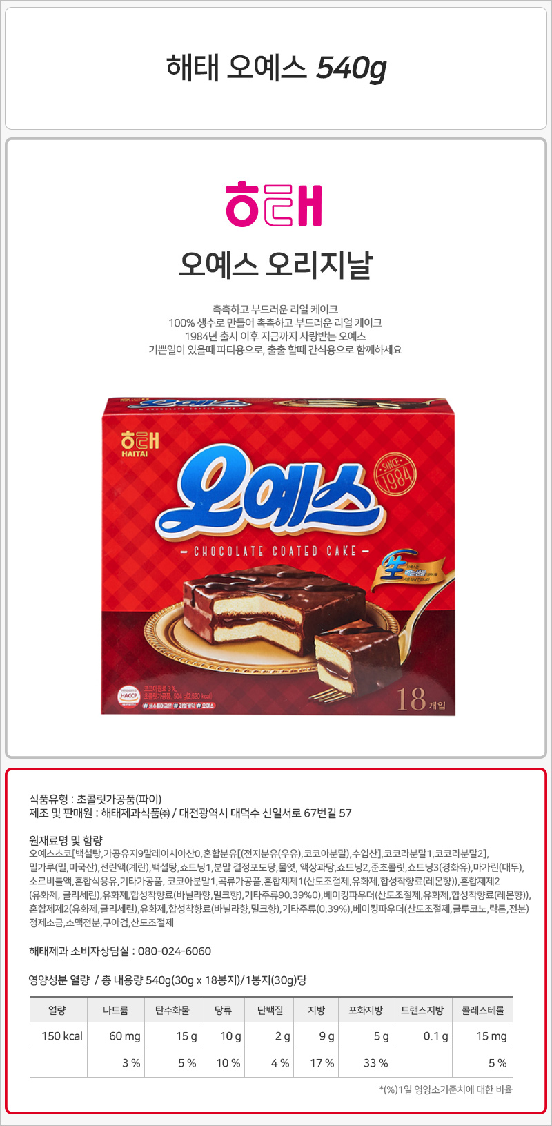 해태 오예스 540gx10개입 빵간식 초코빵 초코파이 파이 간식파이 후식파이 초코맛빵 초코맛파이 간식빵 디저트빵