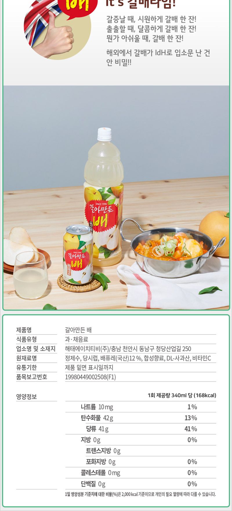 해태 갈아만든 배 1.5Lx12펫/음료수/배음료수/과일음료/과즙음료/음료/페트음료/업소용페트음료/음료수/페