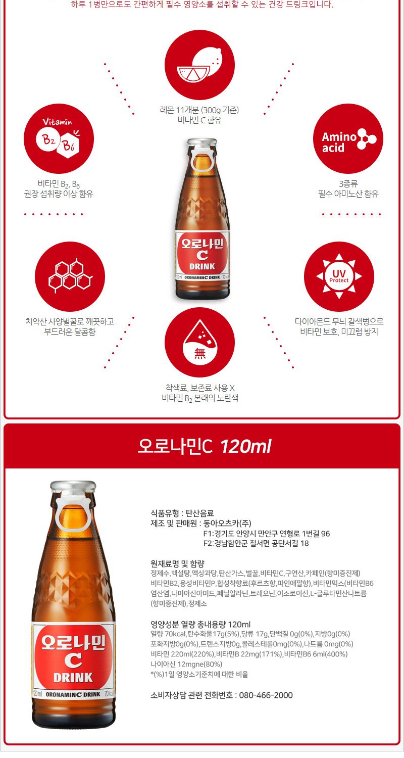 오로나민C 120mlx50병/비타민음료/비타음료/가능성음료/탕비실음료/사무실음료/접대용음료/선물용비타민음
