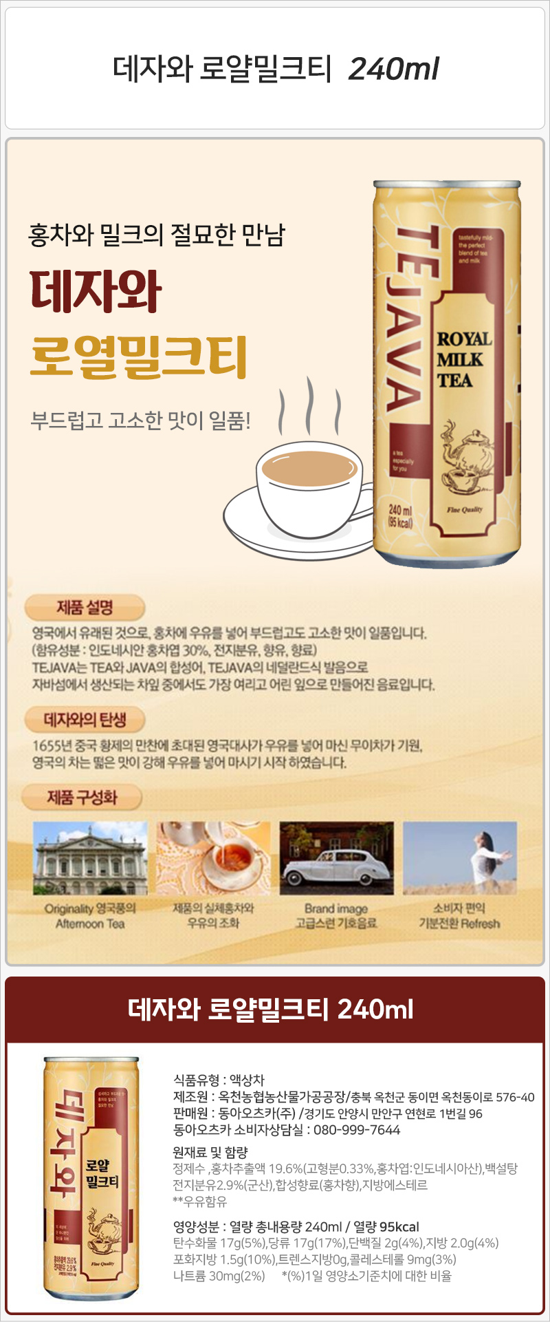 데자와 로얄밀크티 240mlx30캔/음료수/밀크티/캔밀크티/간식/사무실음료/휴게실음료/음료/접대용음료/매장