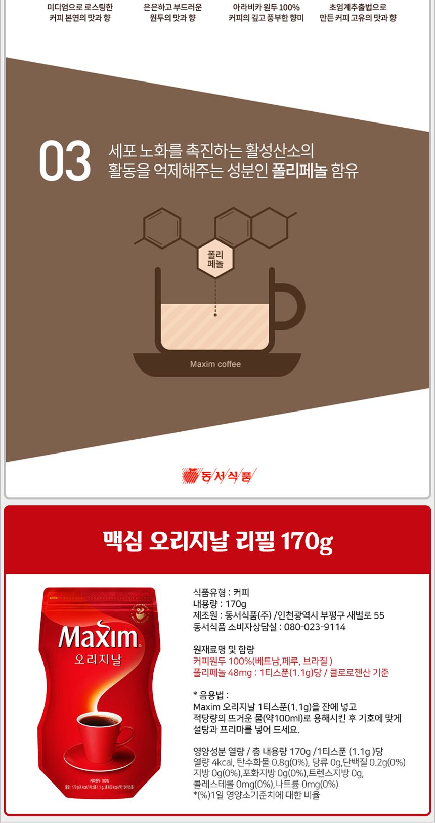 맥심 오리지날 리필 170gx2봉지 커피 후식커피 디저트커피 맥심커피 봉지커피 리필커피 커피봉지 커피리필 오리지날커피 오리지널커피
