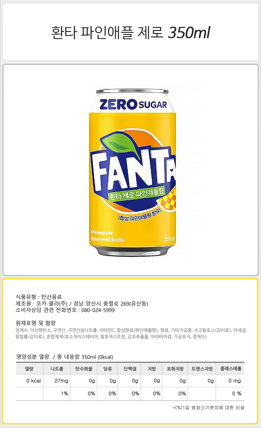 환타 파인애플 제로 350mlx24캔x2박스/환타파인애플/환타/파인애플탄산음료수/파인애플제로탄산음료/제로탄