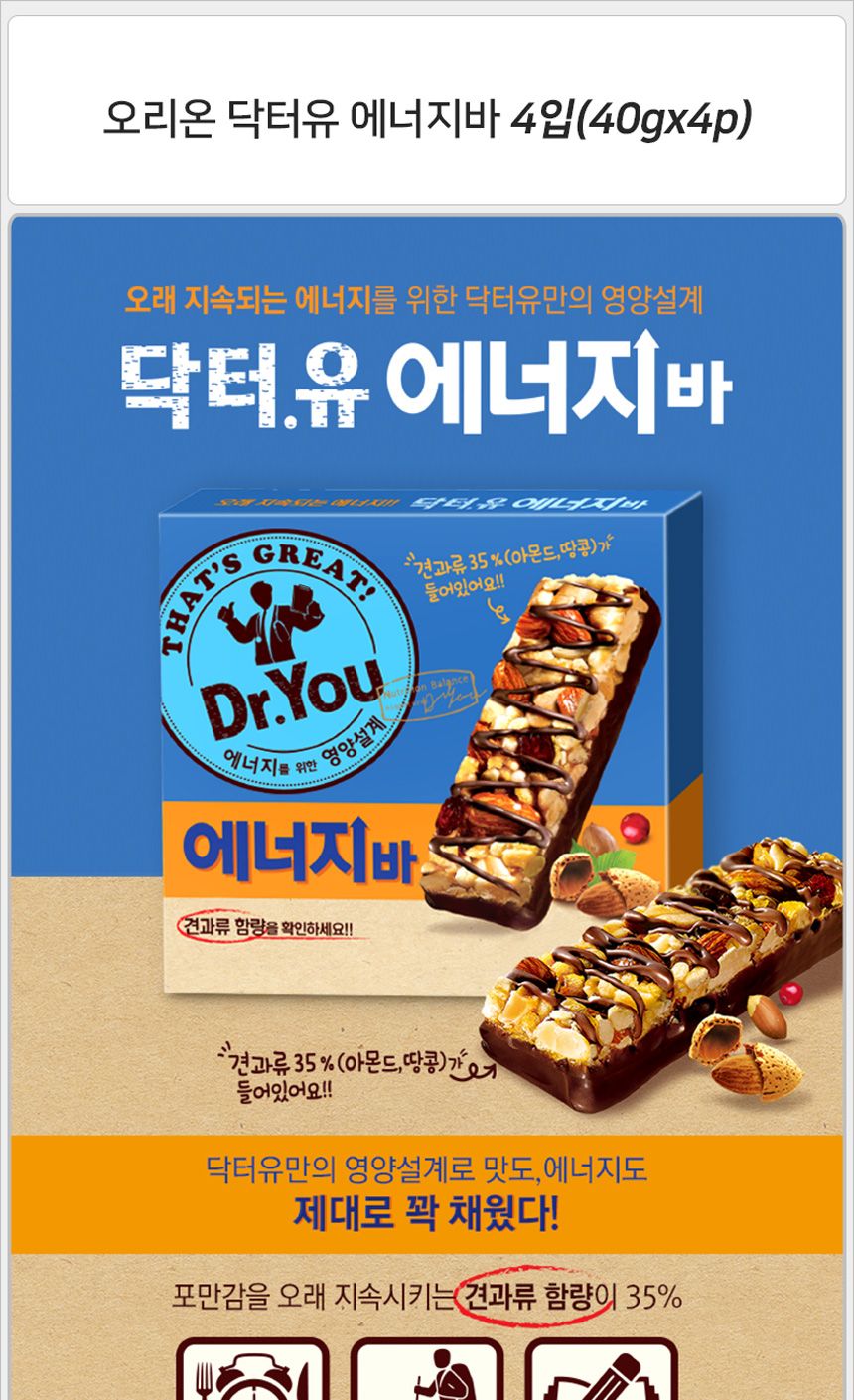 오리온 닥터유 에너지바 4입(40gx4p)x3개 에너지바 오리온에너지바 닥터유에너지바 에너지간식 에너지스낵 등산간식 캠핑간식 소풍간식 맛있는에너지바 회사간식 사무실간식