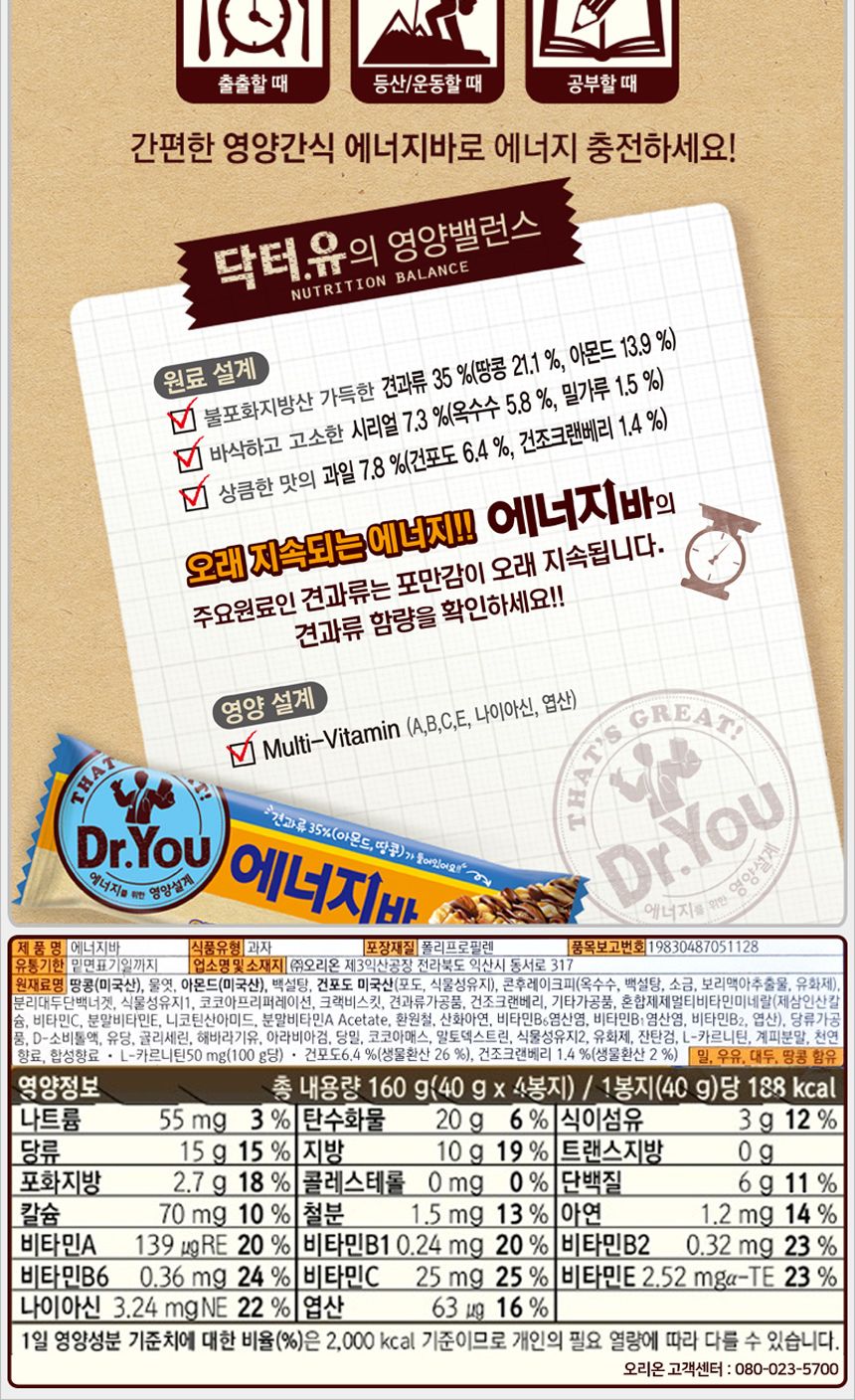 오리온 닥터유 에너지바 4입(40gx4p)x3개 에너지바 오리온에너지바 닥터유에너지바 에너지간식 에너지스낵 등산간식 캠핑간식 소풍간식 맛있는에너지바 회사간식 사무실간식