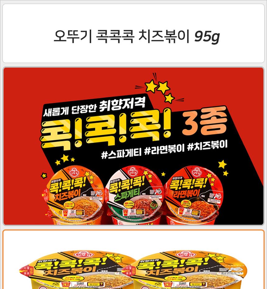 오뚜기 콕콕콕 치즈볶이 큰컵 95gx6컵(반박스) 컵라면 즉석컵라면 캠핑컵라면 여행컵라면 휴대용컵라면 치즈볶이면 치즈볶이컵라면 용기라면 라면컵 컵용기라면